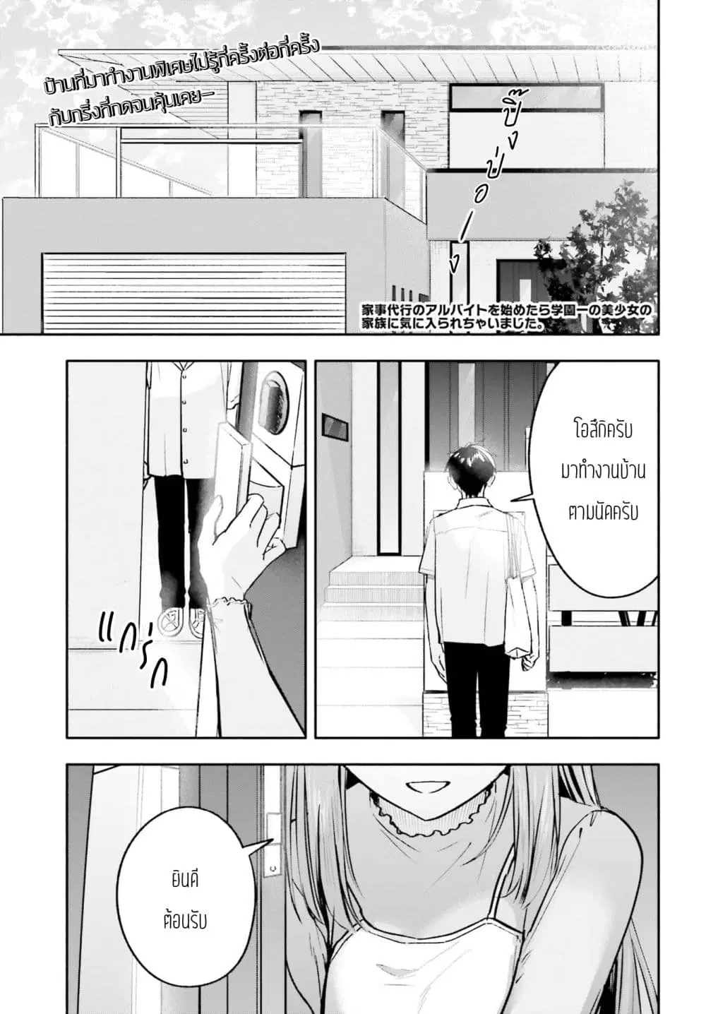 Kaji Daikou no Arubaito wo Hajimetara Gakuen Ichi no Bishoujo no Kazoku ni Kiniirarechaimashita ตอนที่ 16 หน้า 1