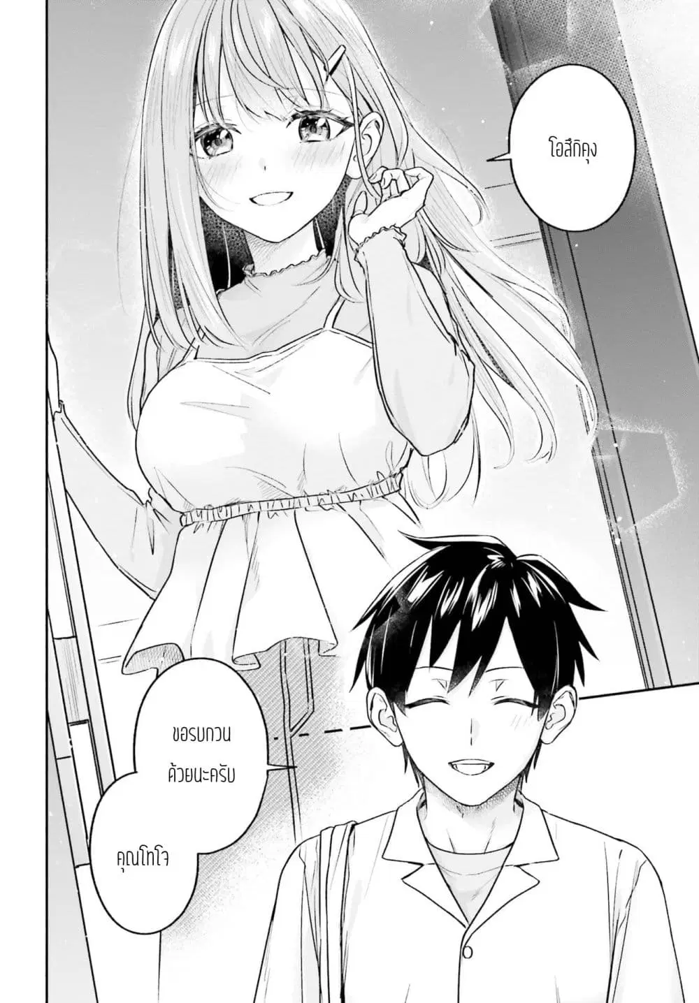 Kaji Daikou no Arubaito wo Hajimetara Gakuen Ichi no Bishoujo no Kazoku ni Kiniirarechaimashita ตอนที่ 16 หน้า 2