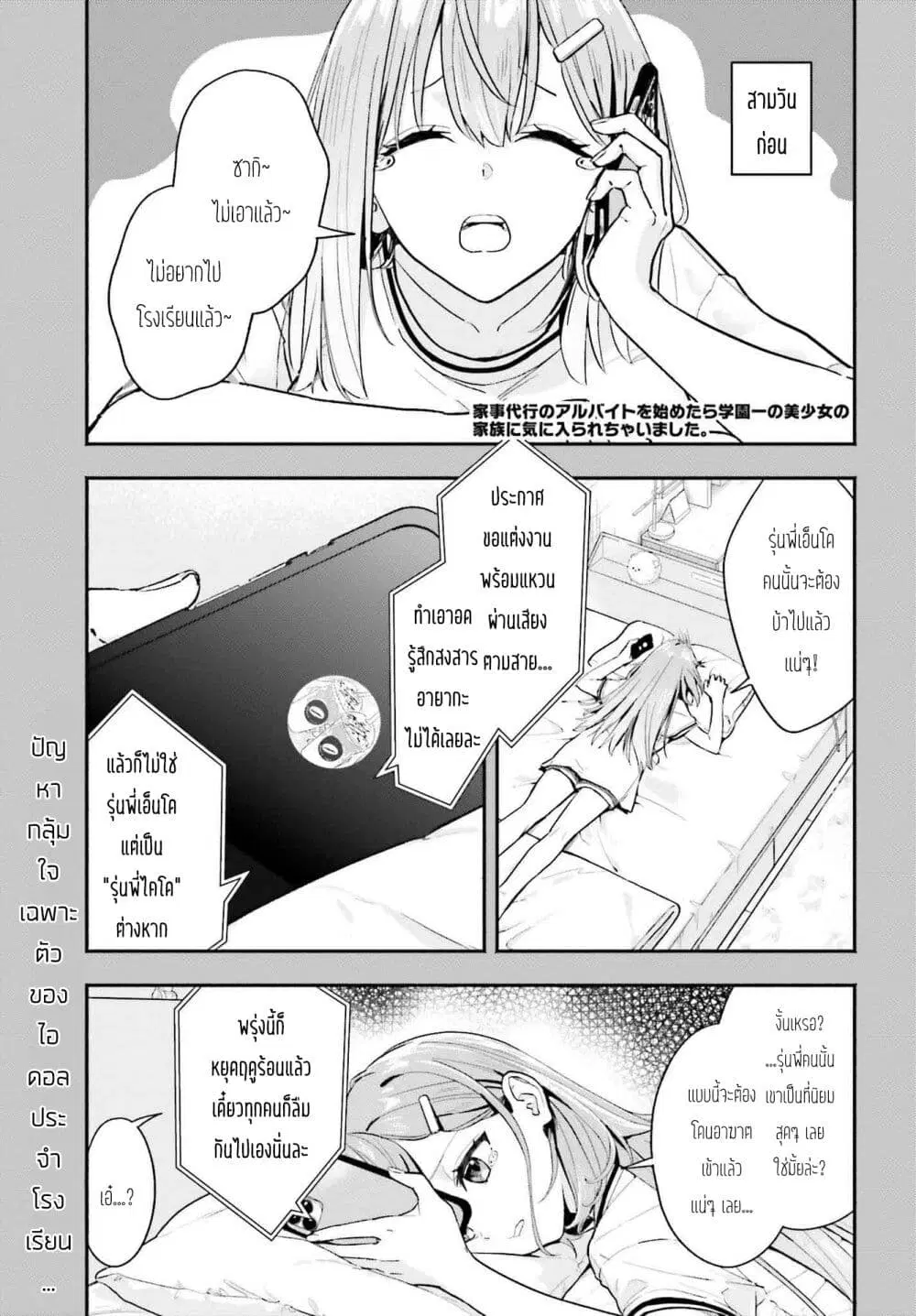 Kaji Daikou no Arubaito wo Hajimetara Gakuen Ichi no Bishoujo no Kazoku ni Kiniirarechaimashita ตอนที่ 2 หน้า 1