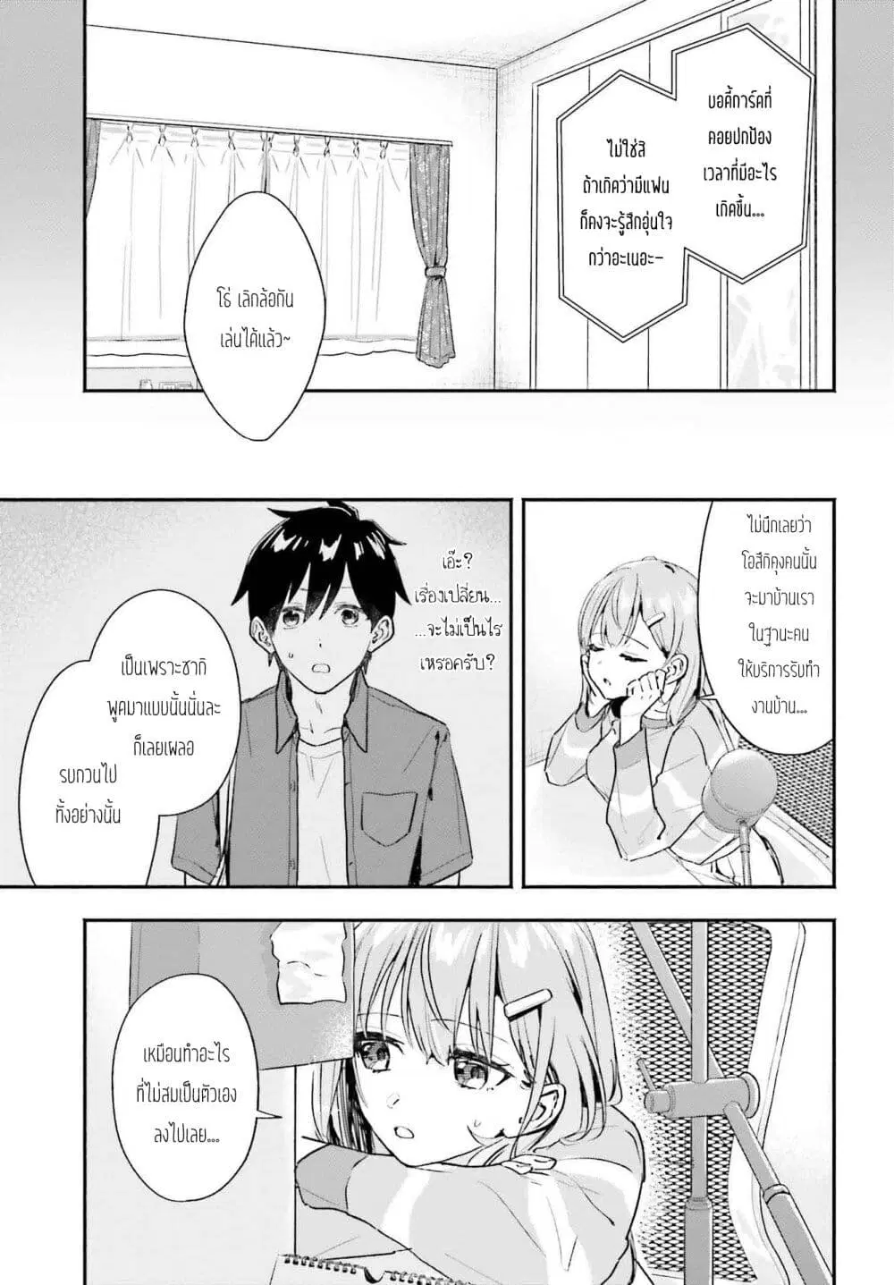 Kaji Daikou no Arubaito wo Hajimetara Gakuen Ichi no Bishoujo no Kazoku ni Kiniirarechaimashita ตอนที่ 2 หน้า 3