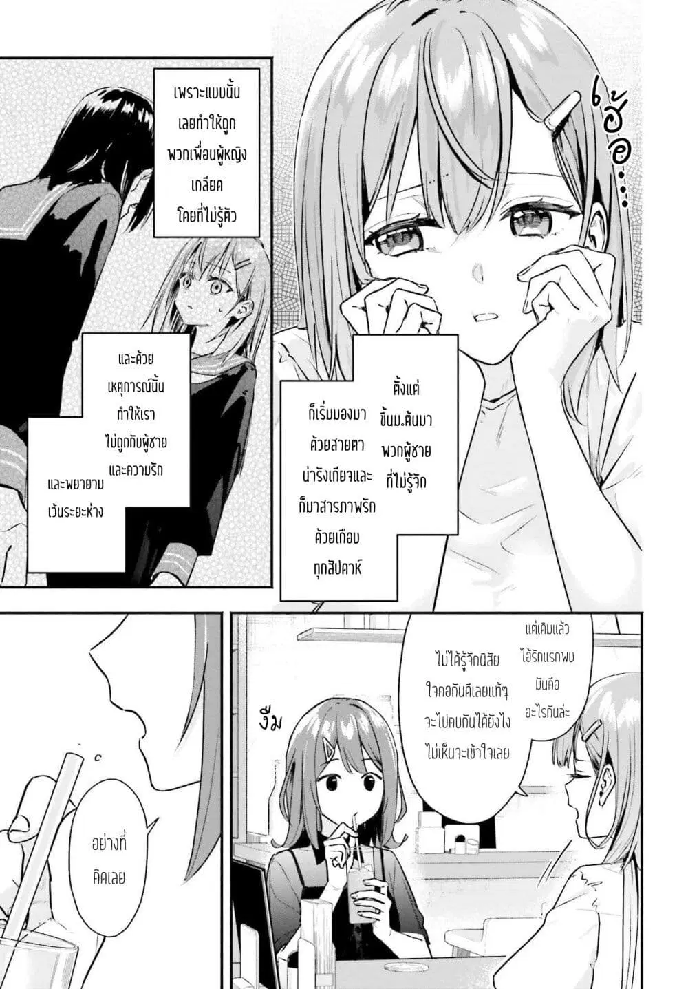 Kaji Daikou no Arubaito wo Hajimetara Gakuen Ichi no Bishoujo no Kazoku ni Kiniirarechaimashita ตอนที่ 3 หน้า 3