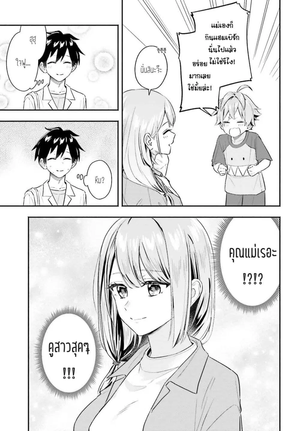 Kaji Daikou no Arubaito wo Hajimetara Gakuen Ichi no Bishoujo no Kazoku ni Kiniirarechaimashita ตอนที่ 4 หน้า 3