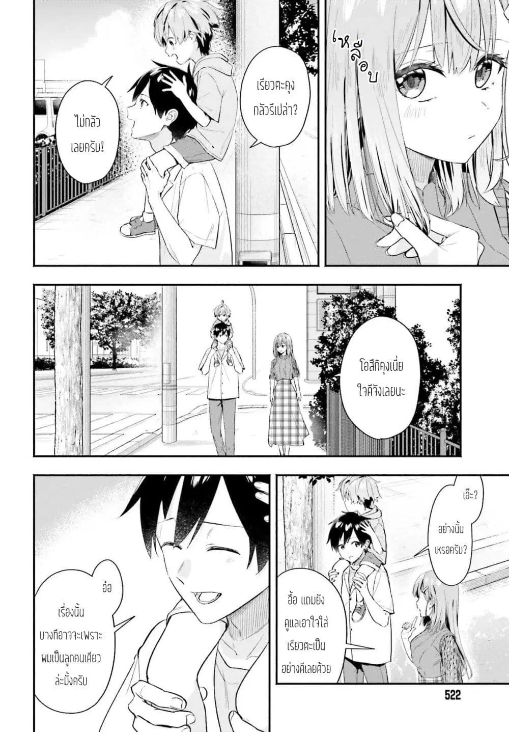 Kaji Daikou no Arubaito wo Hajimetara Gakuen Ichi no Bishoujo no Kazoku ni Kiniirarechaimashita ตอนที่ 5.1 หน้า 2