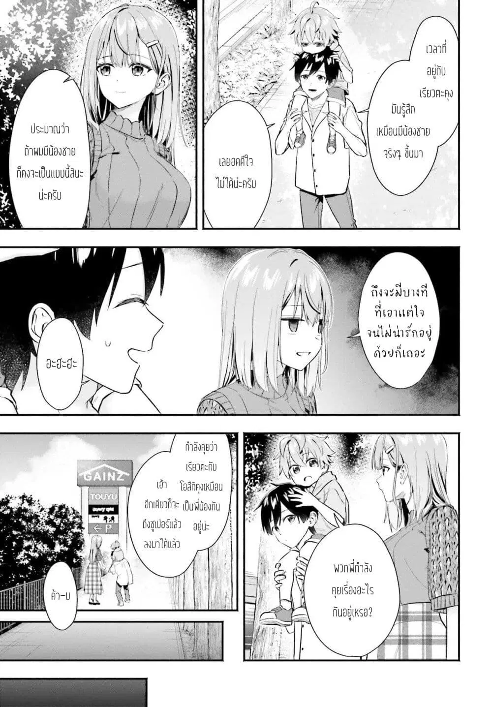 Kaji Daikou no Arubaito wo Hajimetara Gakuen Ichi no Bishoujo no Kazoku ni Kiniirarechaimashita ตอนที่ 5.1 หน้า 3