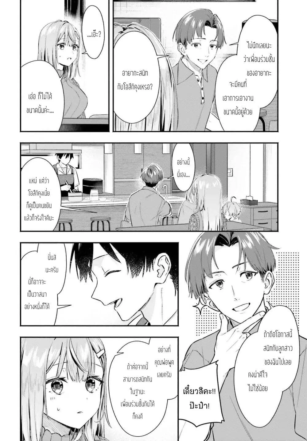 Kaji Daikou no Arubaito wo Hajimetara Gakuen Ichi no Bishoujo no Kazoku ni Kiniirarechaimashita ตอนที่ 5.2 หน้า 2