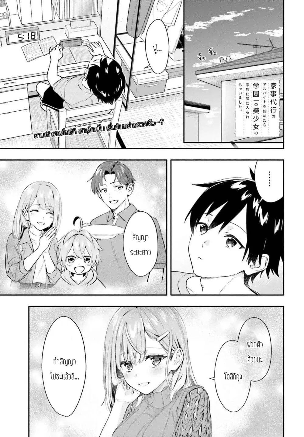 Kaji Daikou no Arubaito wo Hajimetara Gakuen Ichi no Bishoujo no Kazoku ni Kiniirarechaimashita ตอนที่ 6 หน้า 1