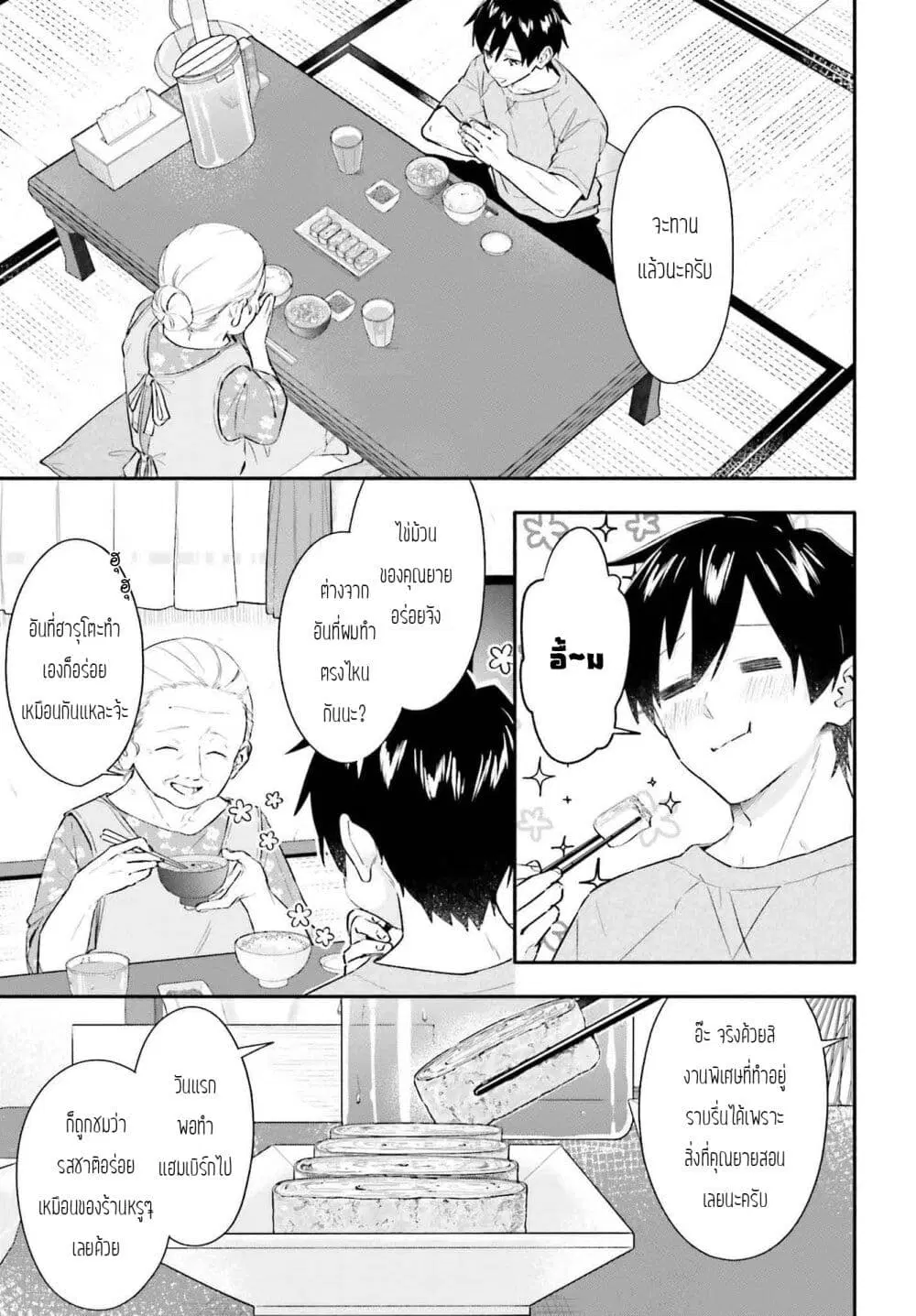 Kaji Daikou no Arubaito wo Hajimetara Gakuen Ichi no Bishoujo no Kazoku ni Kiniirarechaimashita ตอนที่ 6 หน้า 3