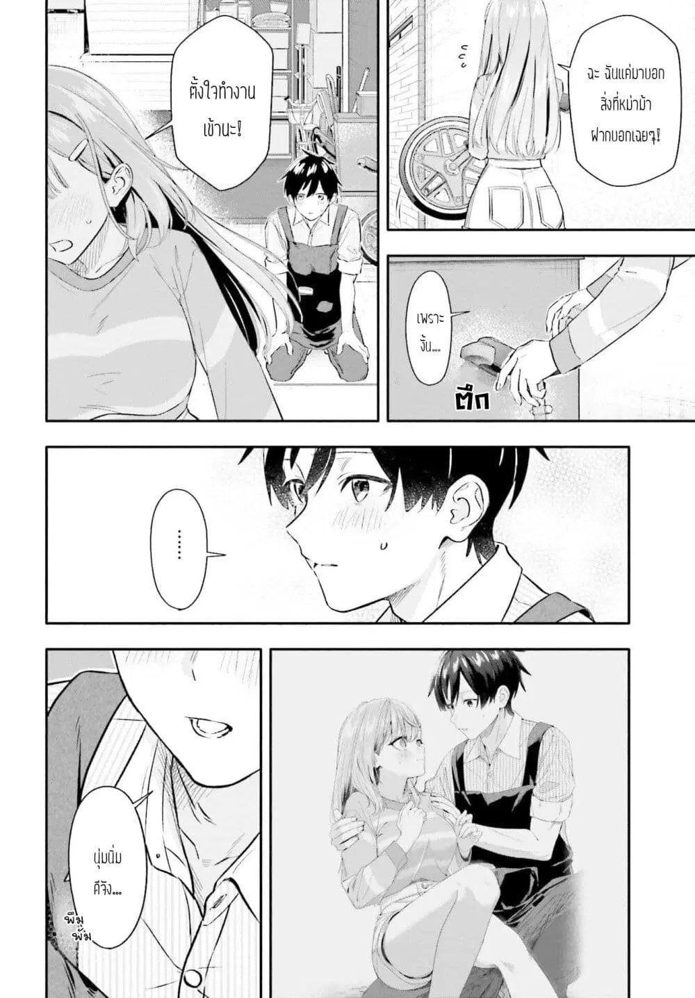 Kaji Daikou no Arubaito wo Hajimetara Gakuen Ichi no Bishoujo no Kazoku ni Kiniirarechaimashita ตอนที่ 7.1 หน้า 2
