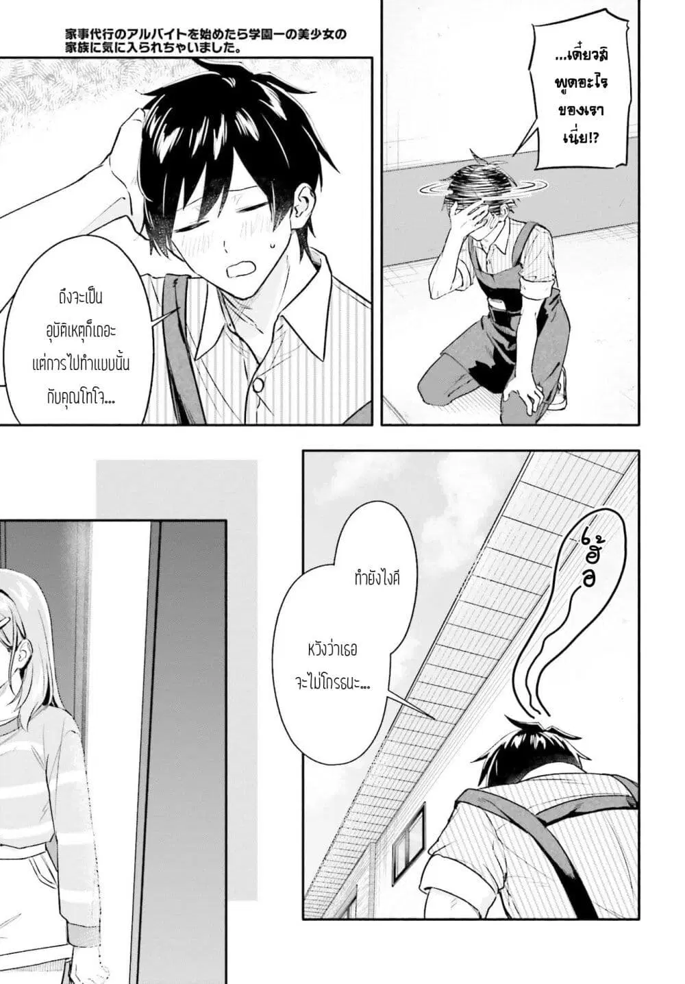 Kaji Daikou no Arubaito wo Hajimetara Gakuen Ichi no Bishoujo no Kazoku ni Kiniirarechaimashita ตอนที่ 7.1 หน้า 3