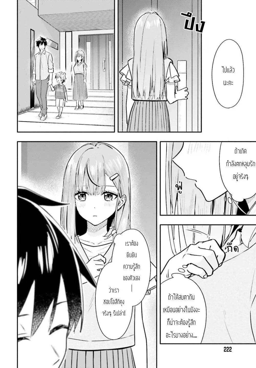 Kaji Daikou no Arubaito wo Hajimetara Gakuen Ichi no Bishoujo no Kazoku ni Kiniirarechaimashita ตอนที่ 7.2 หน้า 2