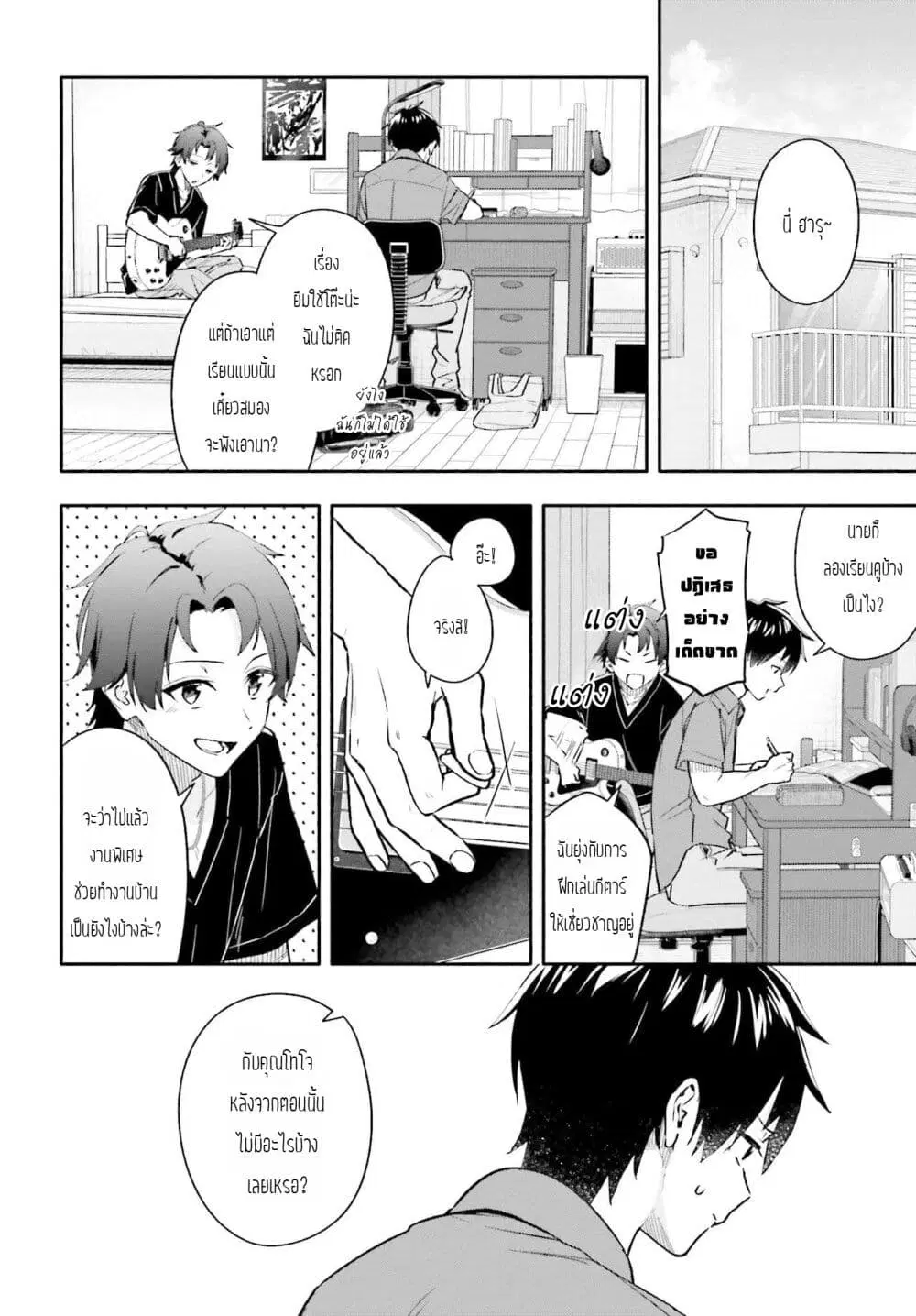 Kaji Daikou no Arubaito wo Hajimetara Gakuen Ichi no Bishoujo no Kazoku ni Kiniirarechaimashita ตอนที่ 8 หน้า 2