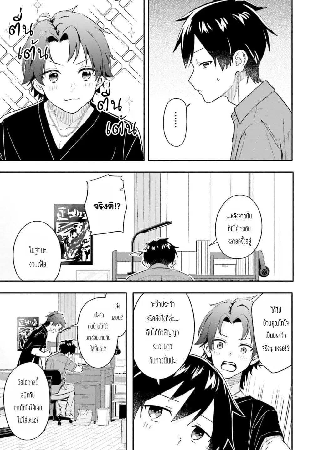 Kaji Daikou no Arubaito wo Hajimetara Gakuen Ichi no Bishoujo no Kazoku ni Kiniirarechaimashita ตอนที่ 8 หน้า 3
