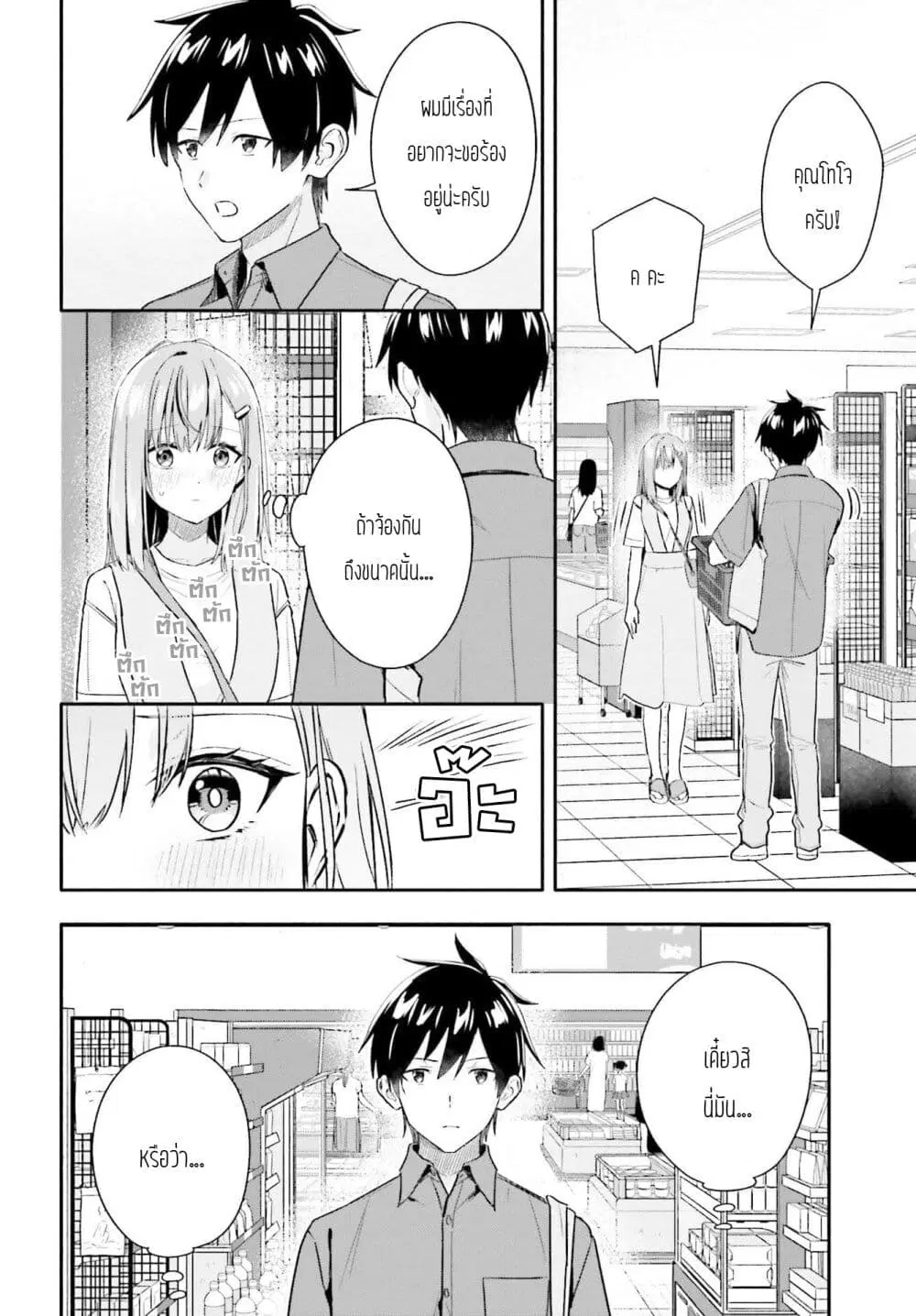 Kaji Daikou no Arubaito wo Hajimetara Gakuen Ichi no Bishoujo no Kazoku ni Kiniirarechaimashita ตอนที่ 9.1 หน้า 2