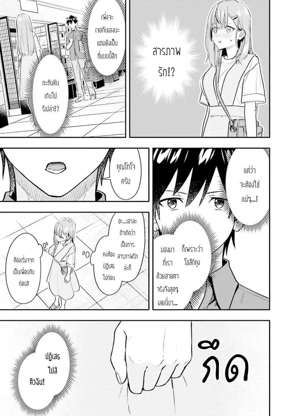 Kaji Daikou no Arubaito wo Hajimetara Gakuen Ichi no Bishoujo no Kazoku ni Kiniirarechaimashita ตอนที่ 9.1 หน้า 3