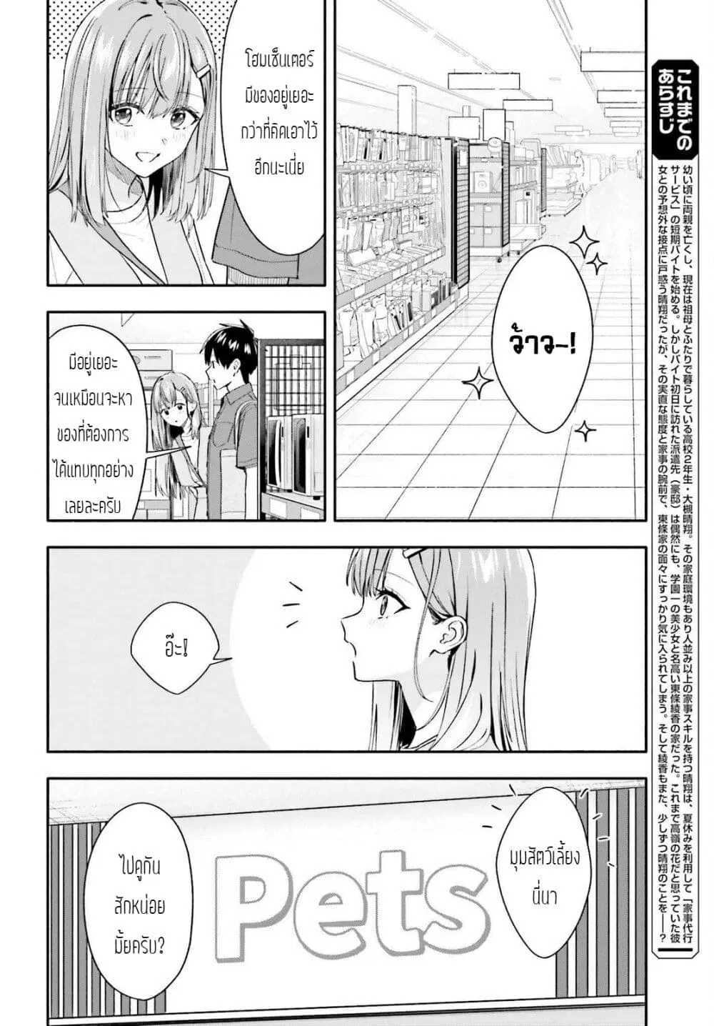 Kaji Daikou no Arubaito wo Hajimetara Gakuen Ichi no Bishoujo no Kazoku ni Kiniirarechaimashita ตอนที่ 9.2 หน้า 2