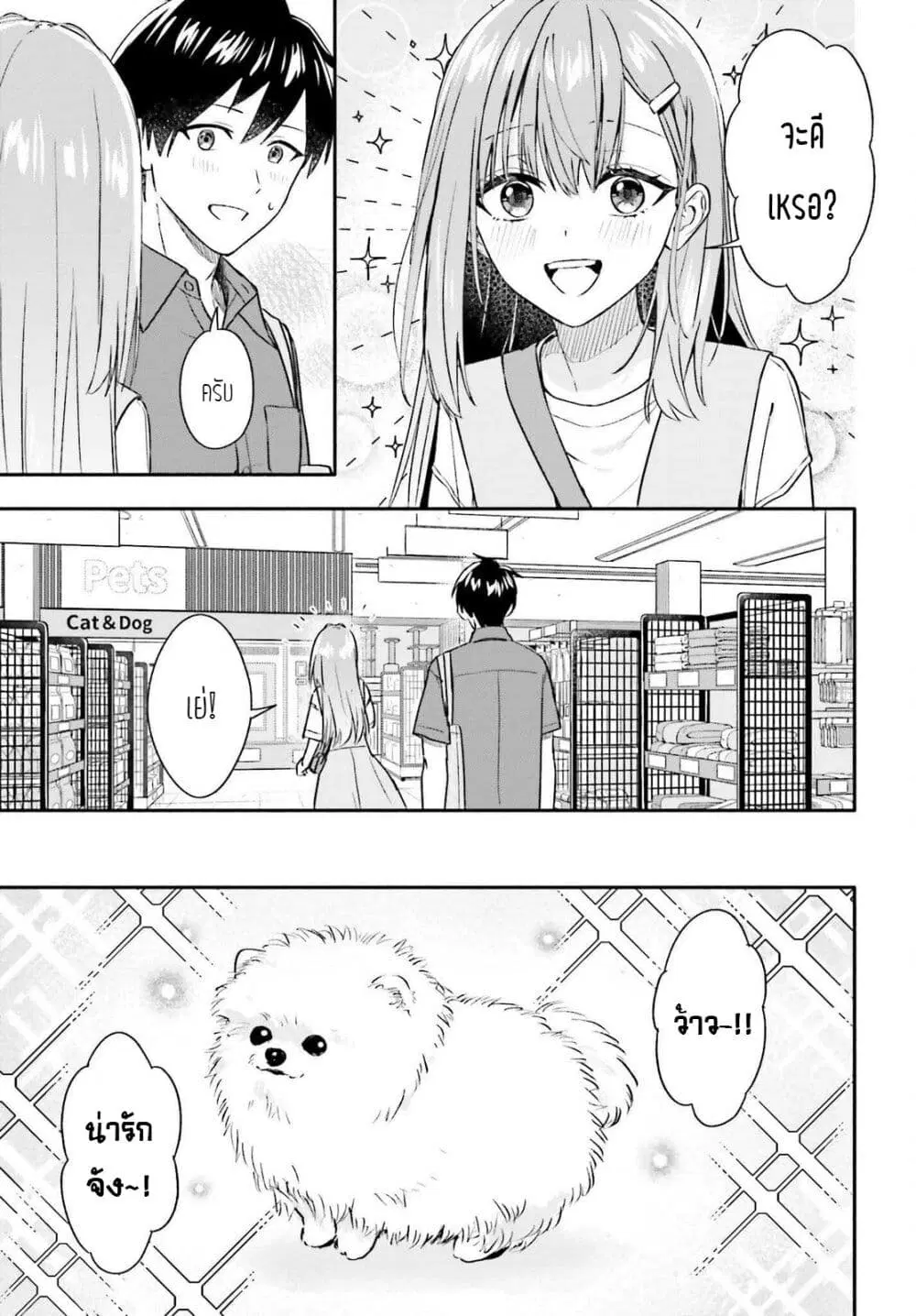 Kaji Daikou no Arubaito wo Hajimetara Gakuen Ichi no Bishoujo no Kazoku ni Kiniirarechaimashita ตอนที่ 9.2 หน้า 3