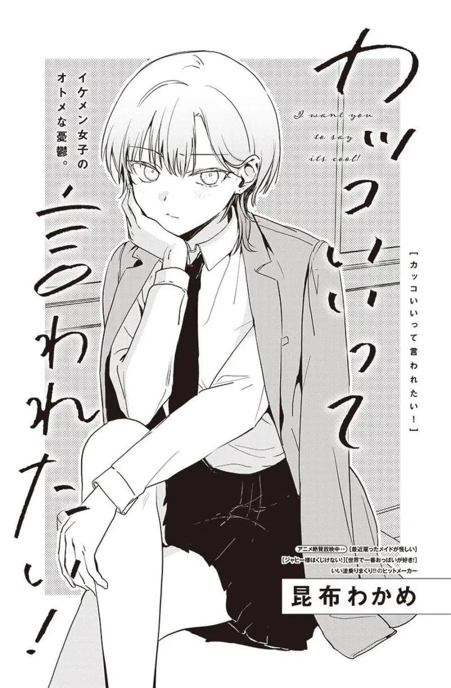 Kakkoiitte Iwaretai! ตอนที่ 1 หน้า 1