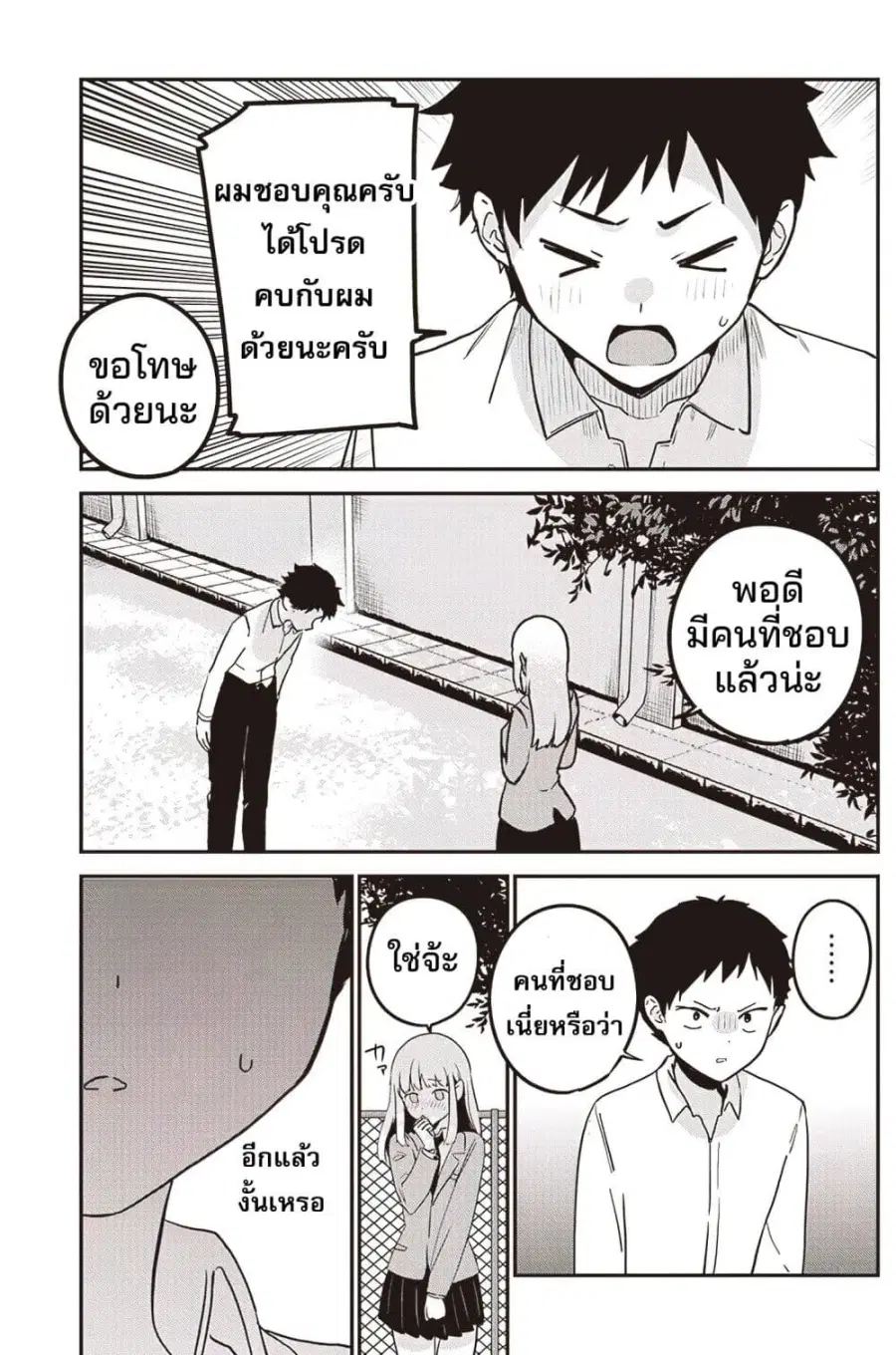 Kakkoiitte Iwaretai! ตอนที่ 1 หน้า 2
