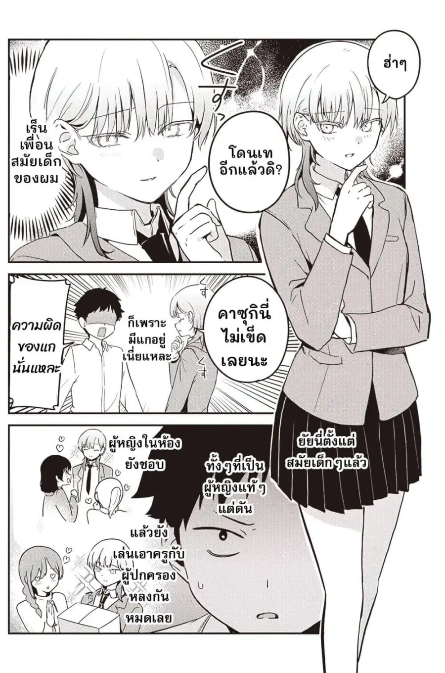 Kakkoiitte Iwaretai! ตอนที่ 1 หน้า 3