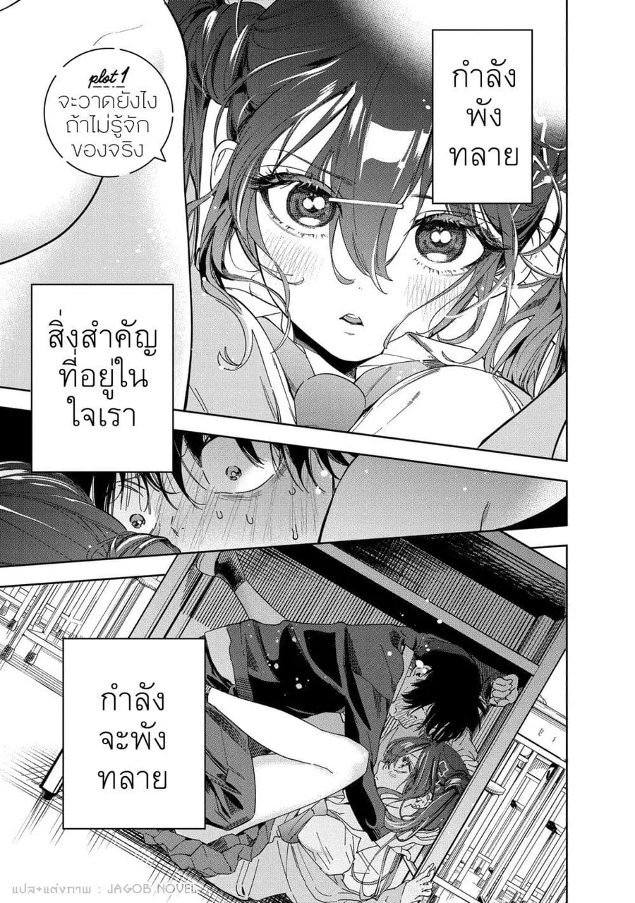 Kakunaru Ue wa ตอนที่ 1 หน้า 1