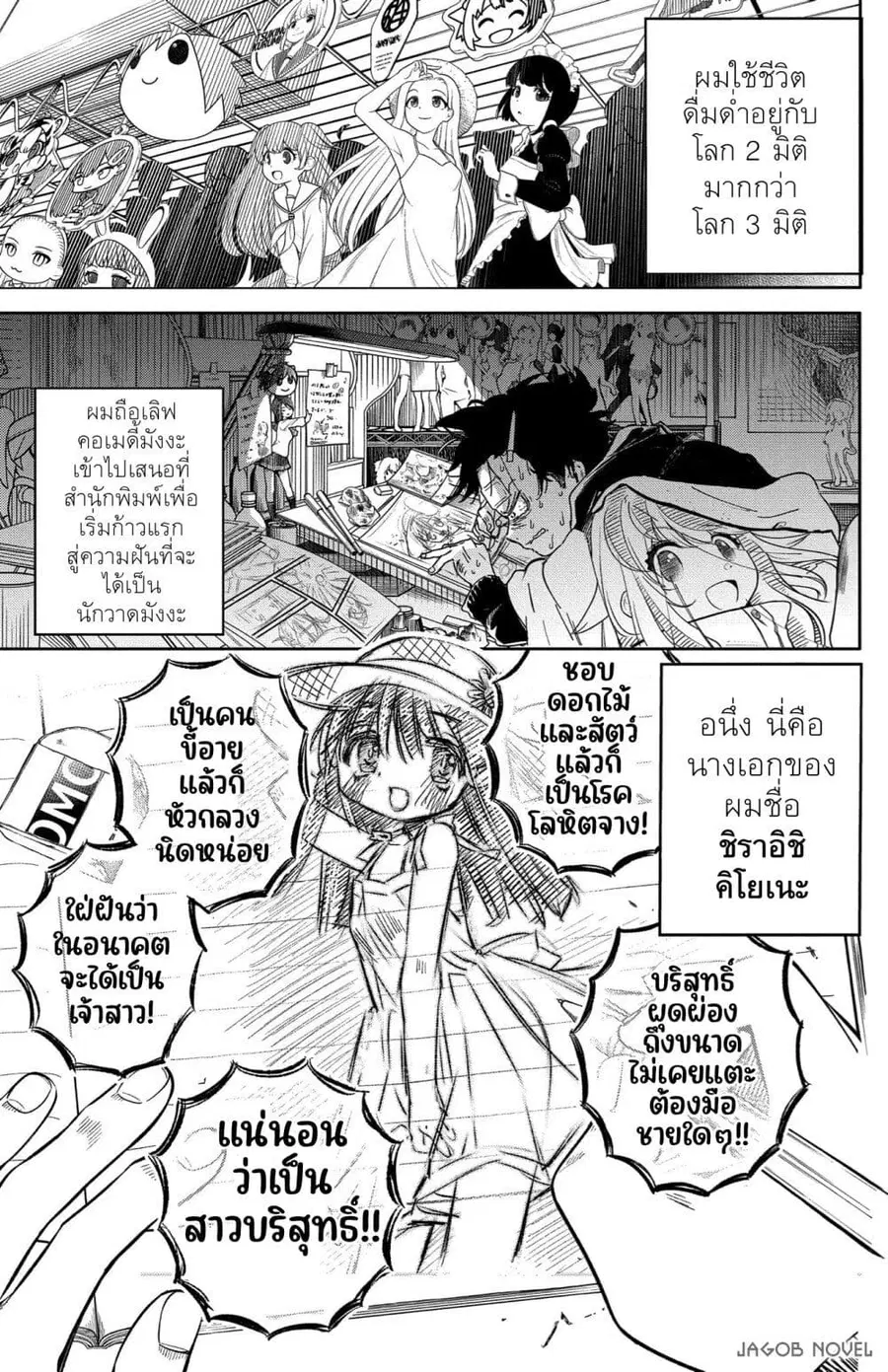 Kakunaru Ue wa ตอนที่ 1 หน้า 3