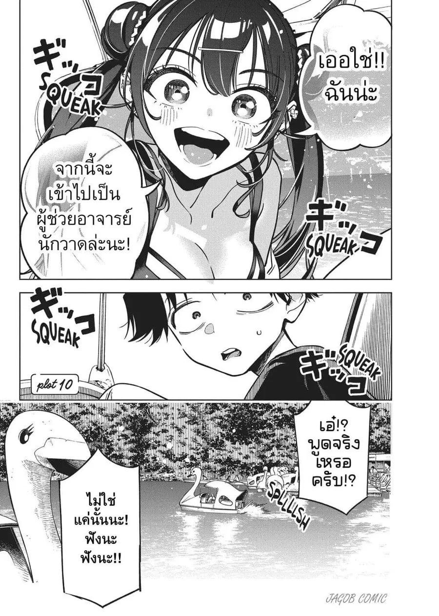 Kakunaru Ue wa ตอนที่ 10 หน้า 1