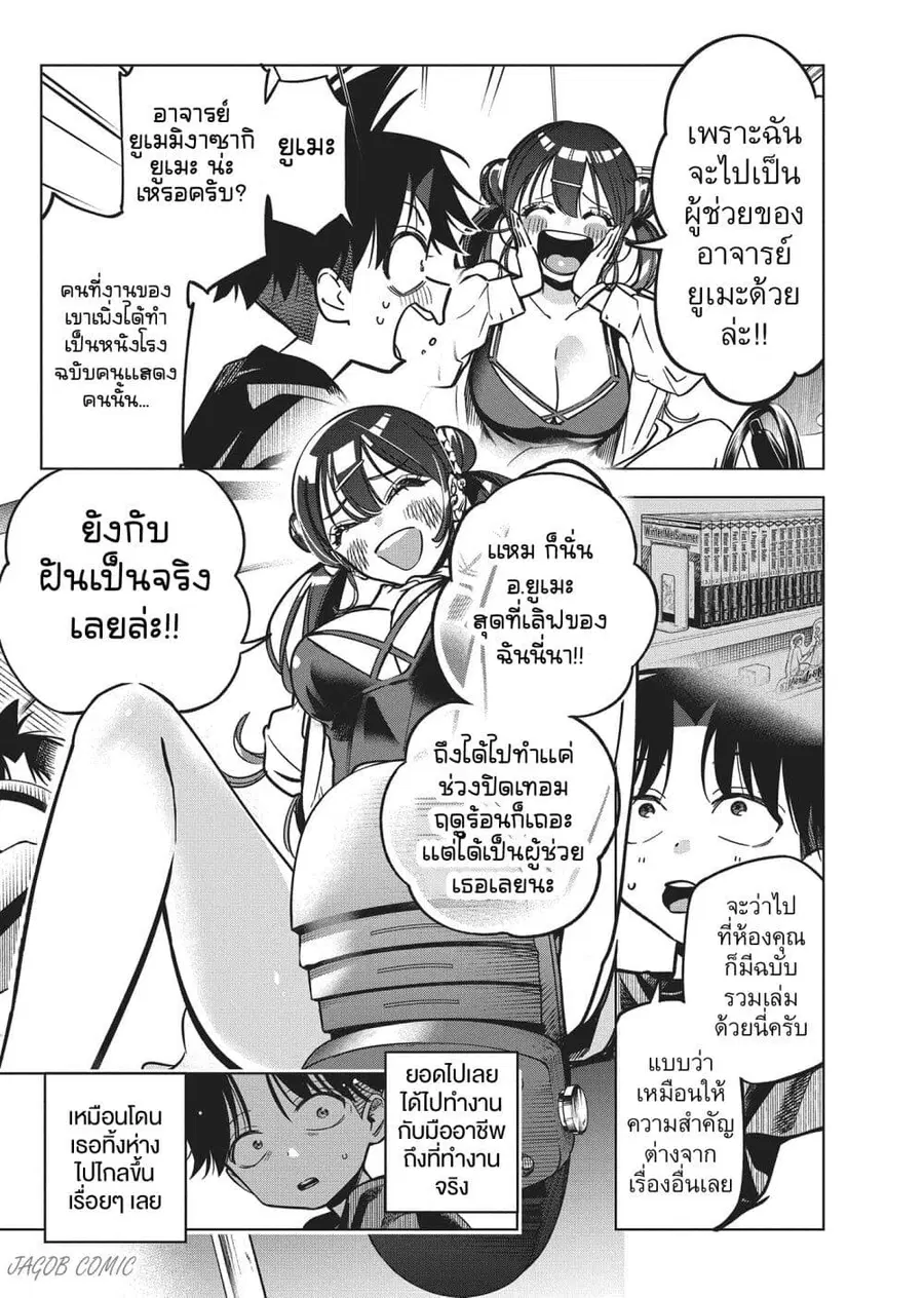 Kakunaru Ue wa ตอนที่ 10 หน้า 3
