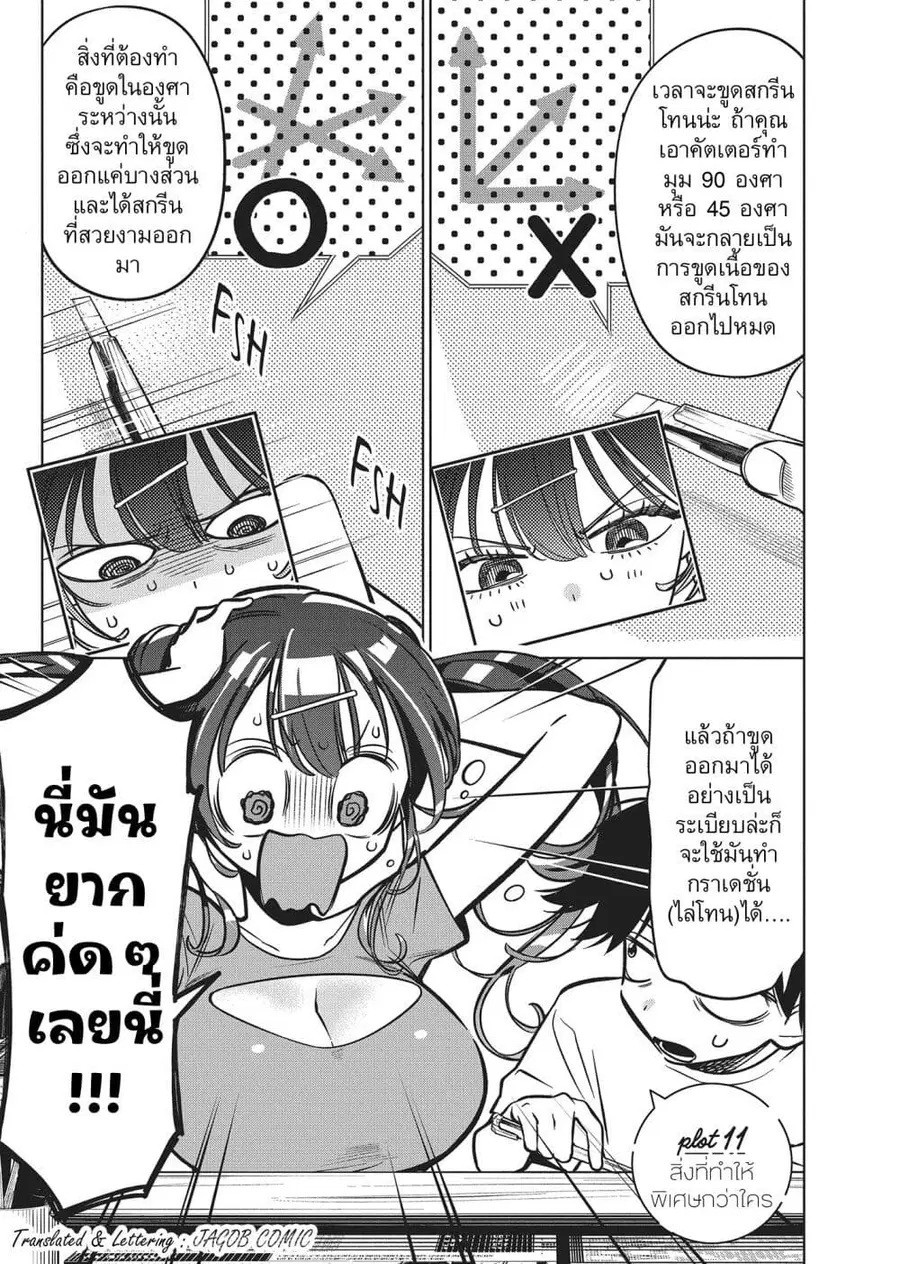 Kakunaru Ue wa ตอนที่ 11 หน้า 1