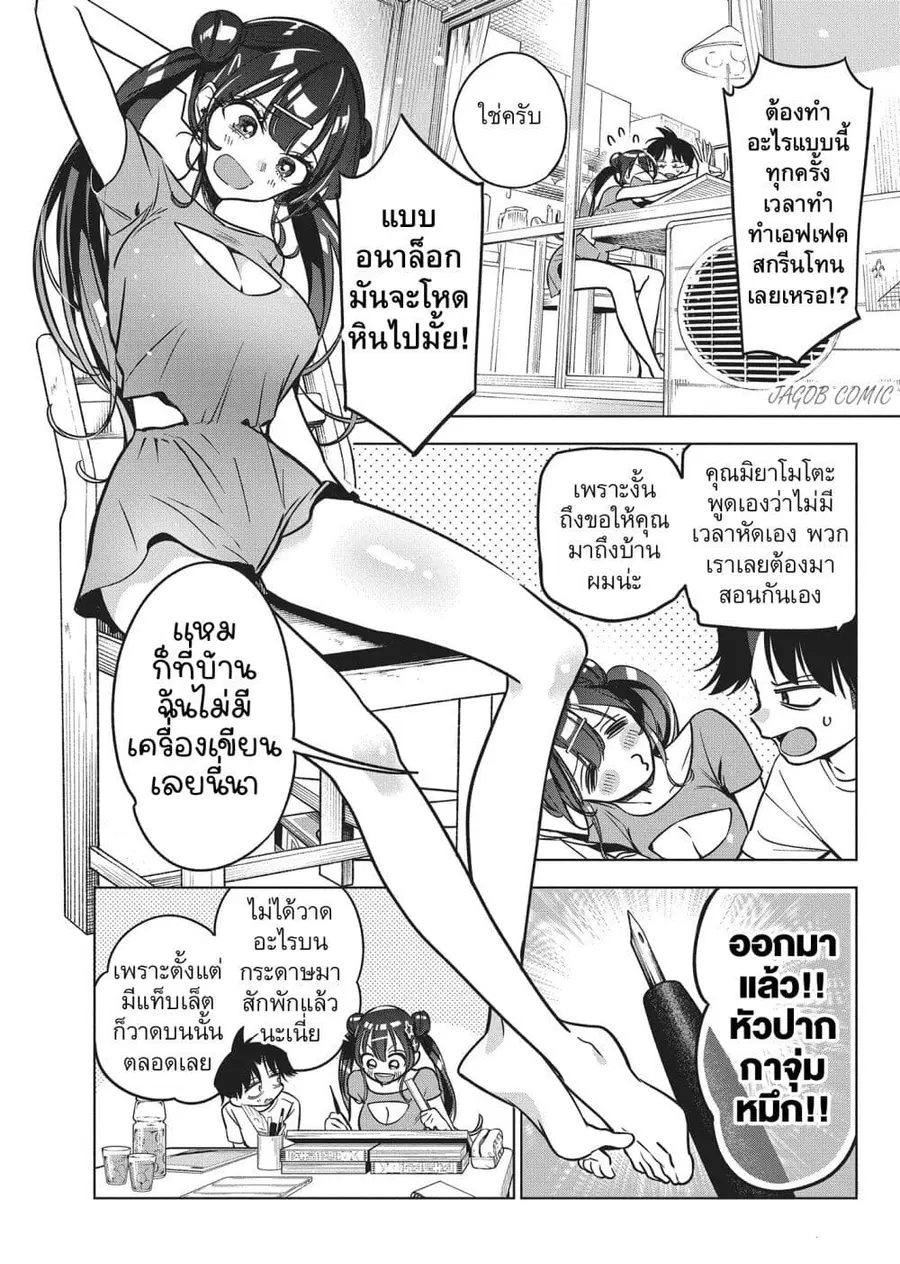 Kakunaru Ue wa ตอนที่ 11 หน้า 2