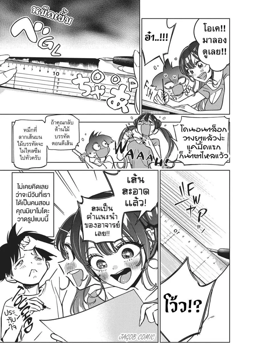 Kakunaru Ue wa ตอนที่ 11 หน้า 3