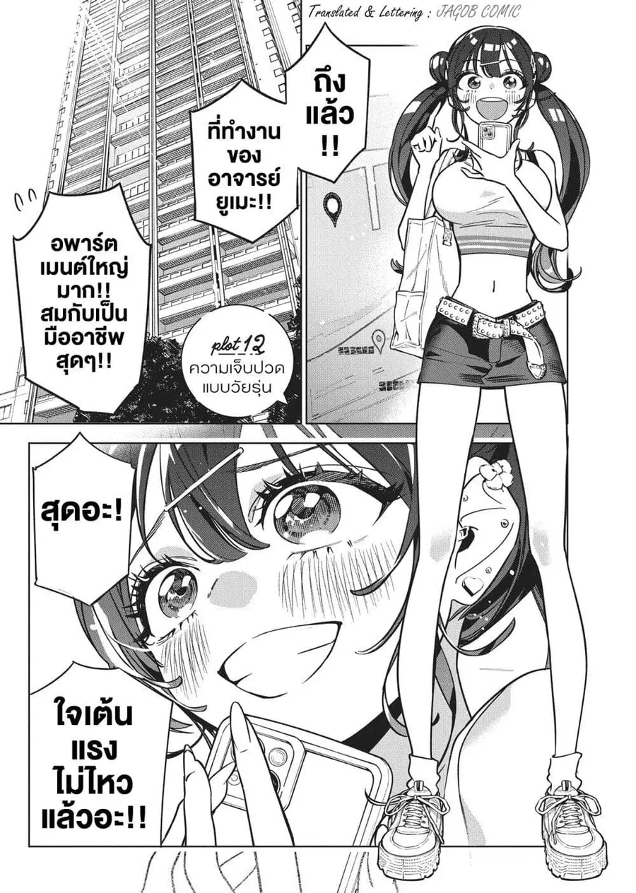 Kakunaru Ue wa ตอนที่ 12 หน้า 1