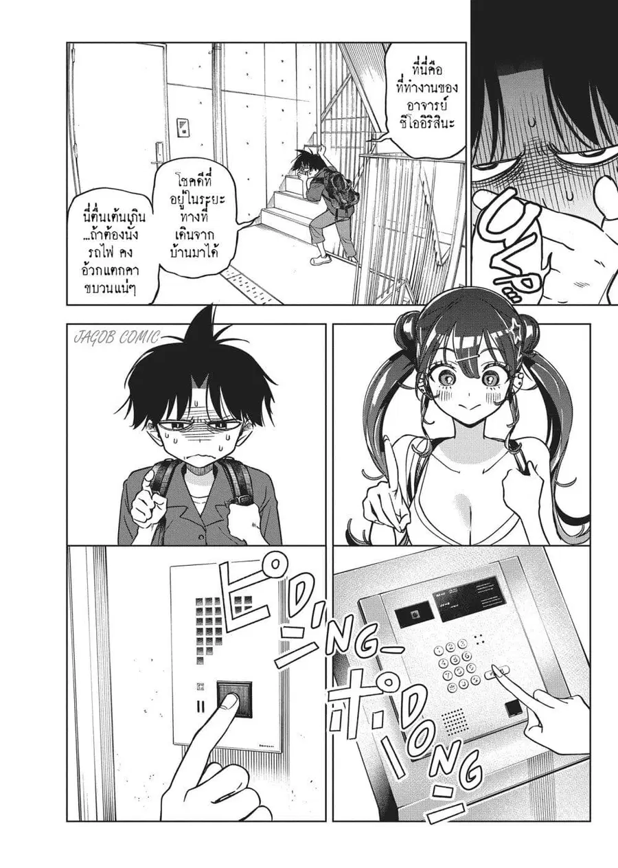 Kakunaru Ue wa ตอนที่ 12 หน้า 2