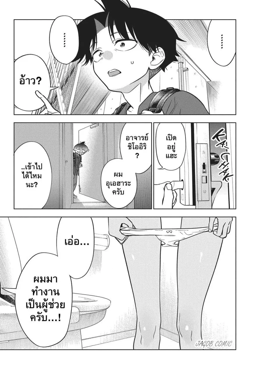 Kakunaru Ue wa ตอนที่ 12 หน้า 3