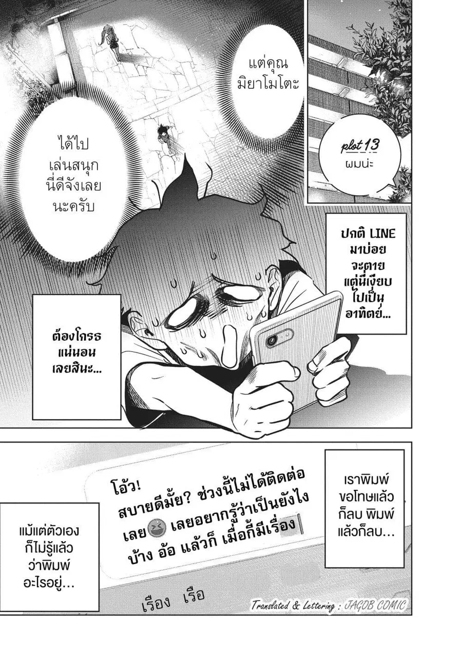 Kakunaru Ue wa ตอนที่ 13 หน้า 1