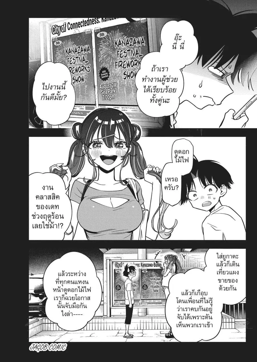 Kakunaru Ue wa ตอนที่ 13 หน้า 2
