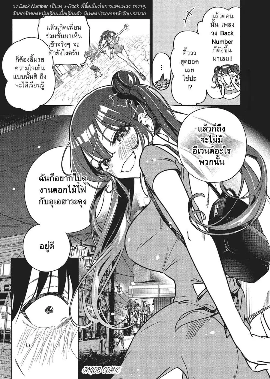 Kakunaru Ue wa ตอนที่ 13 หน้า 3