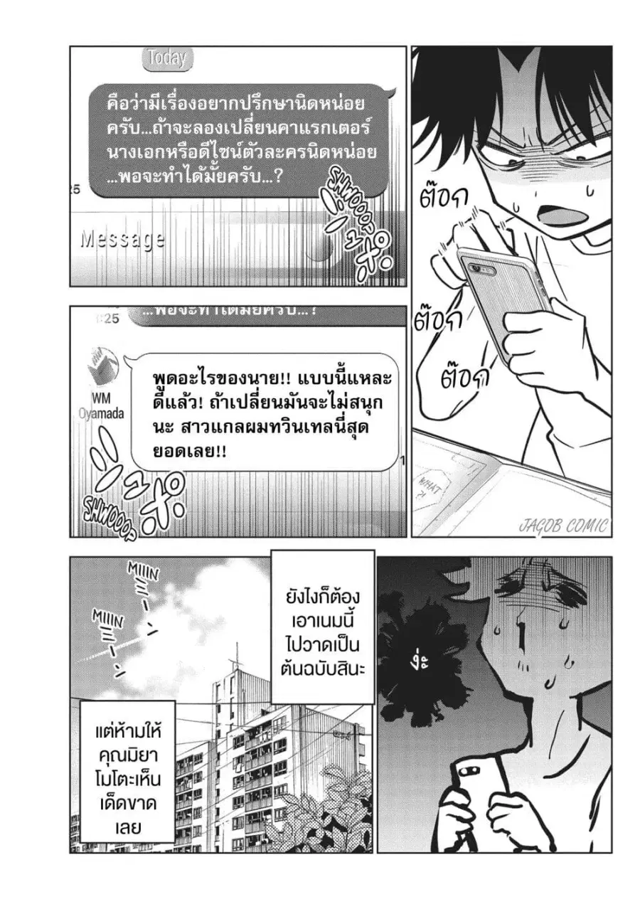 Kakunaru Ue wa ตอนที่ 14 หน้า 2