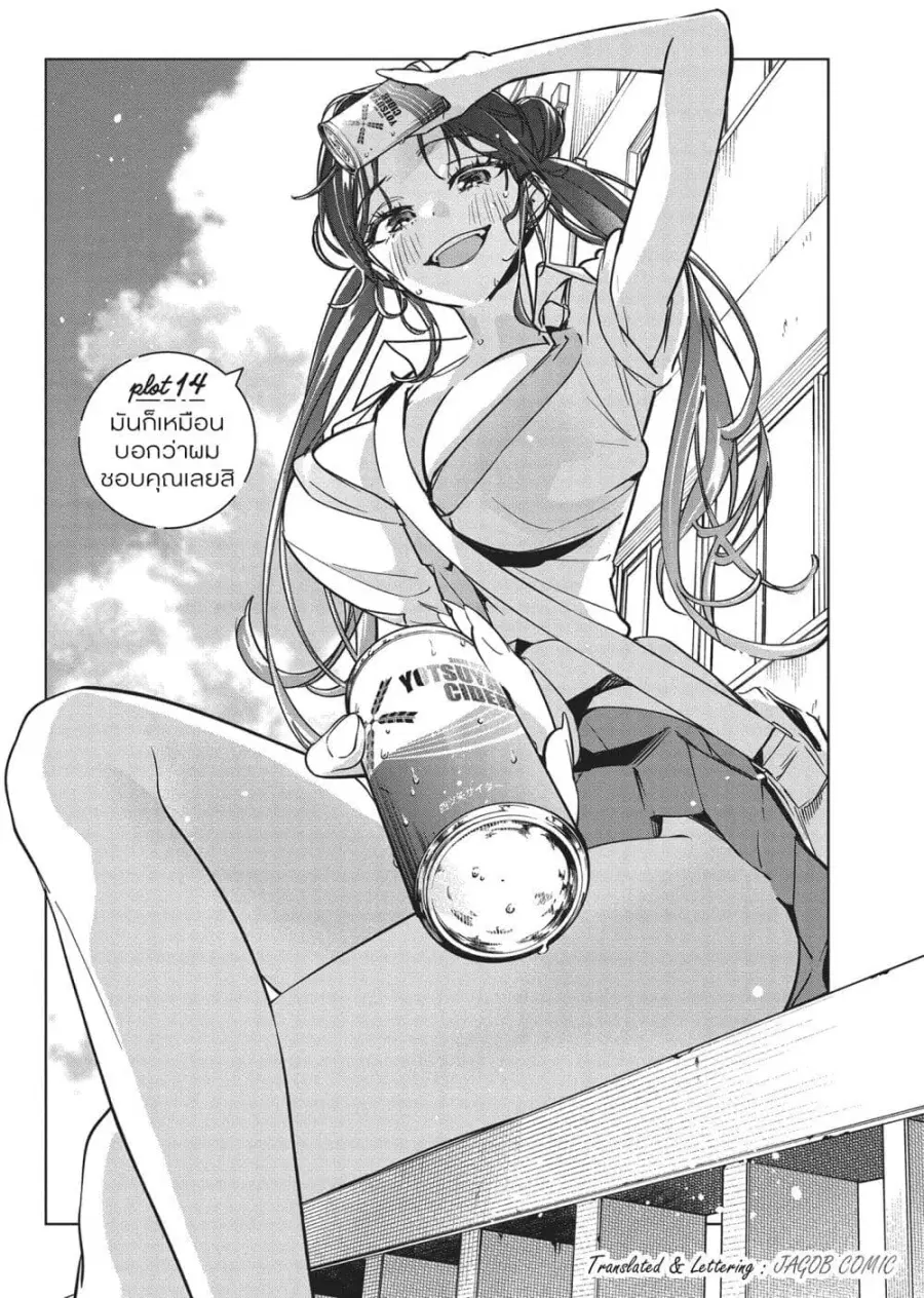 Kakunaru Ue wa ตอนที่ 14 หน้า 3