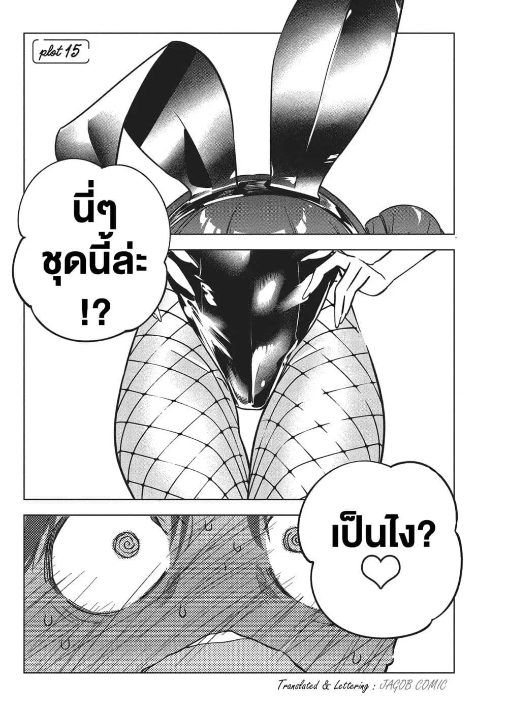 Kakunaru Ue wa ตอนที่ 15 หน้า 1