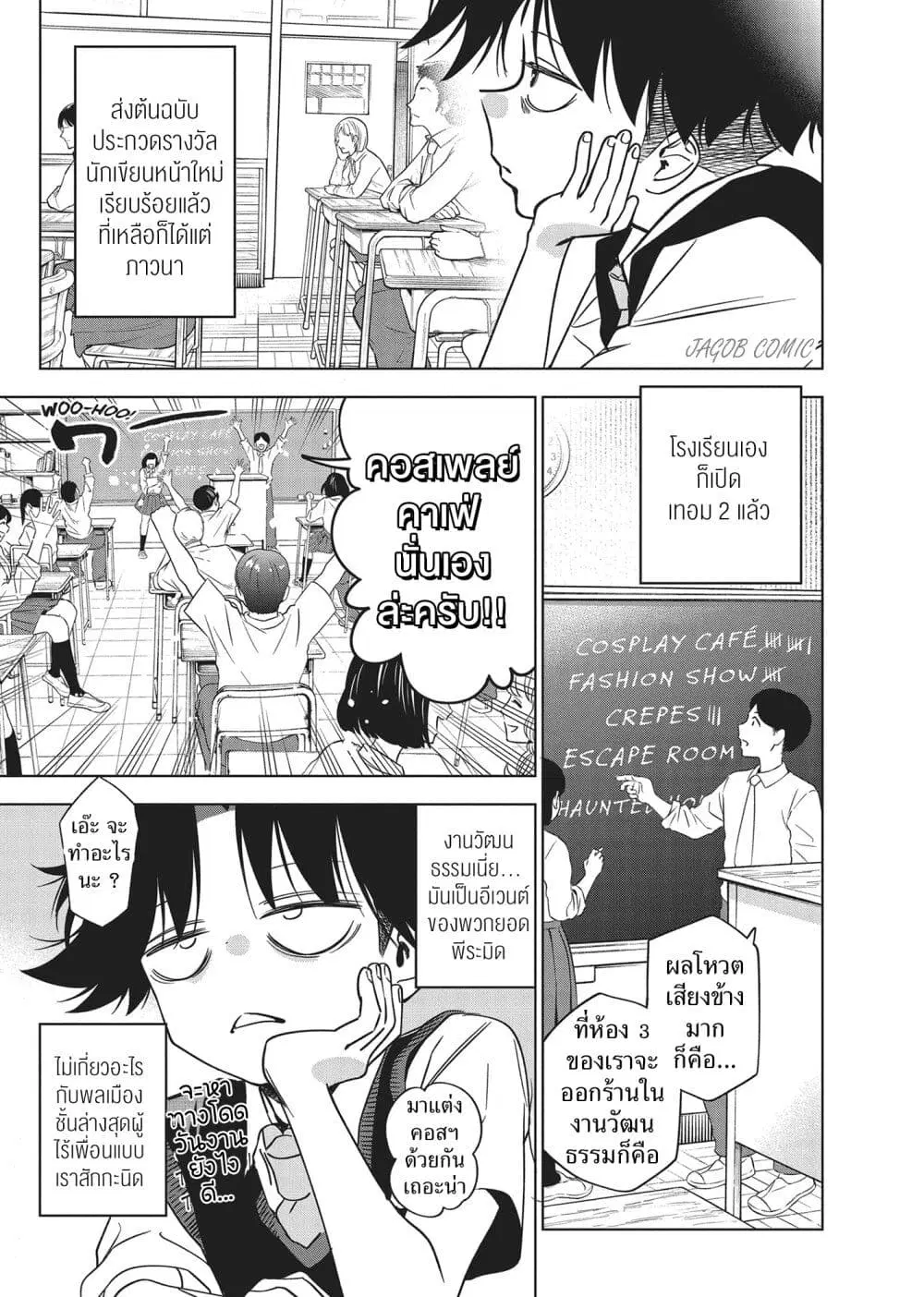 Kakunaru Ue wa ตอนที่ 15 หน้า 3