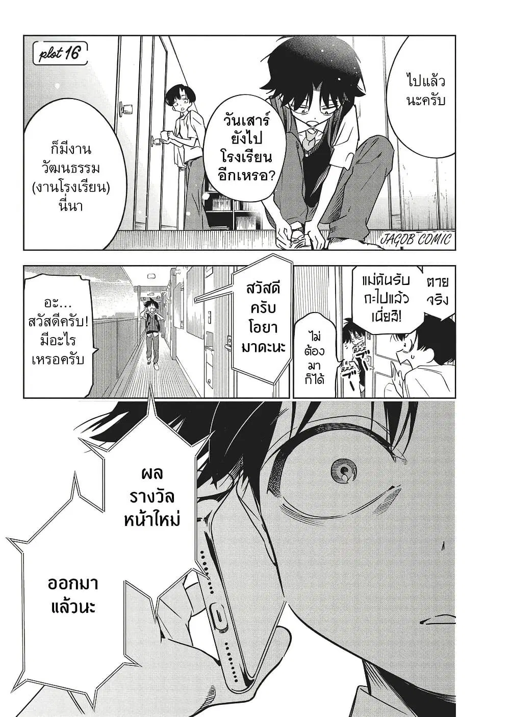 Kakunaru Ue wa ตอนที่ 16 หน้า 1