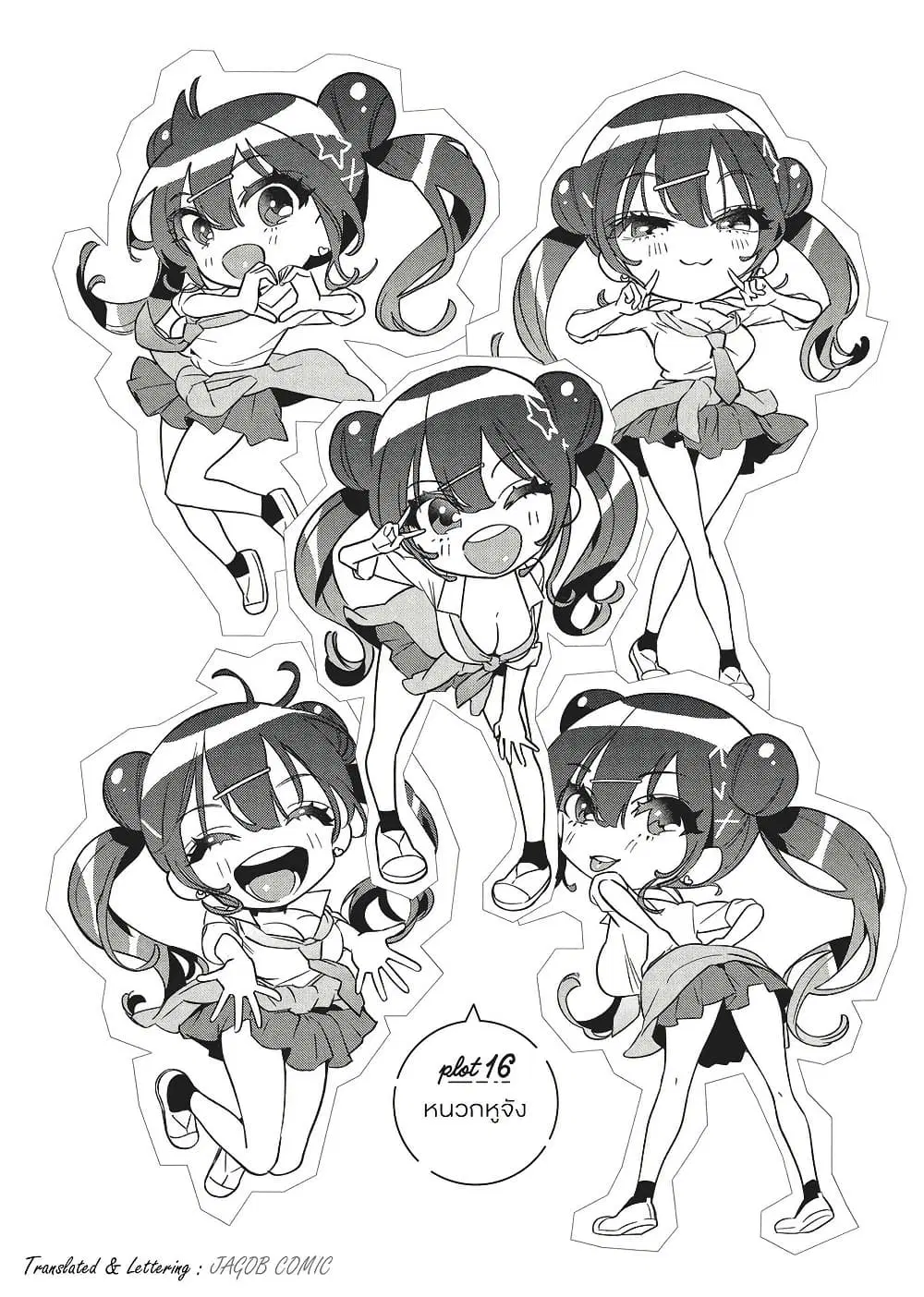 Kakunaru Ue wa ตอนที่ 16 หน้า 2