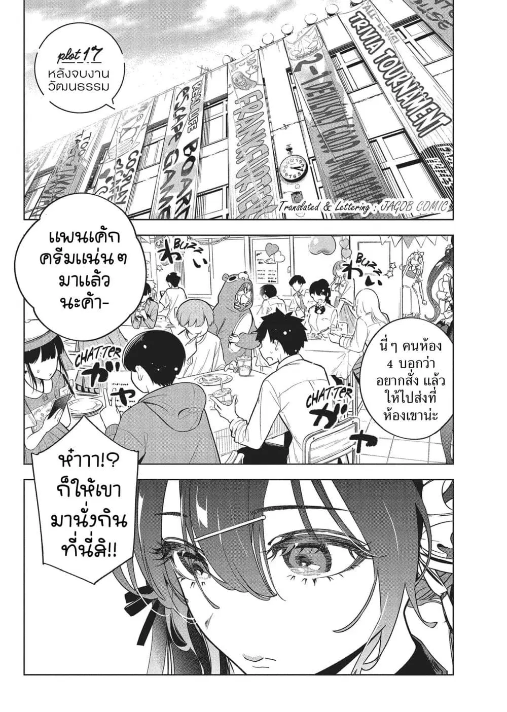 Kakunaru Ue wa ตอนที่ 17 หน้า 1
