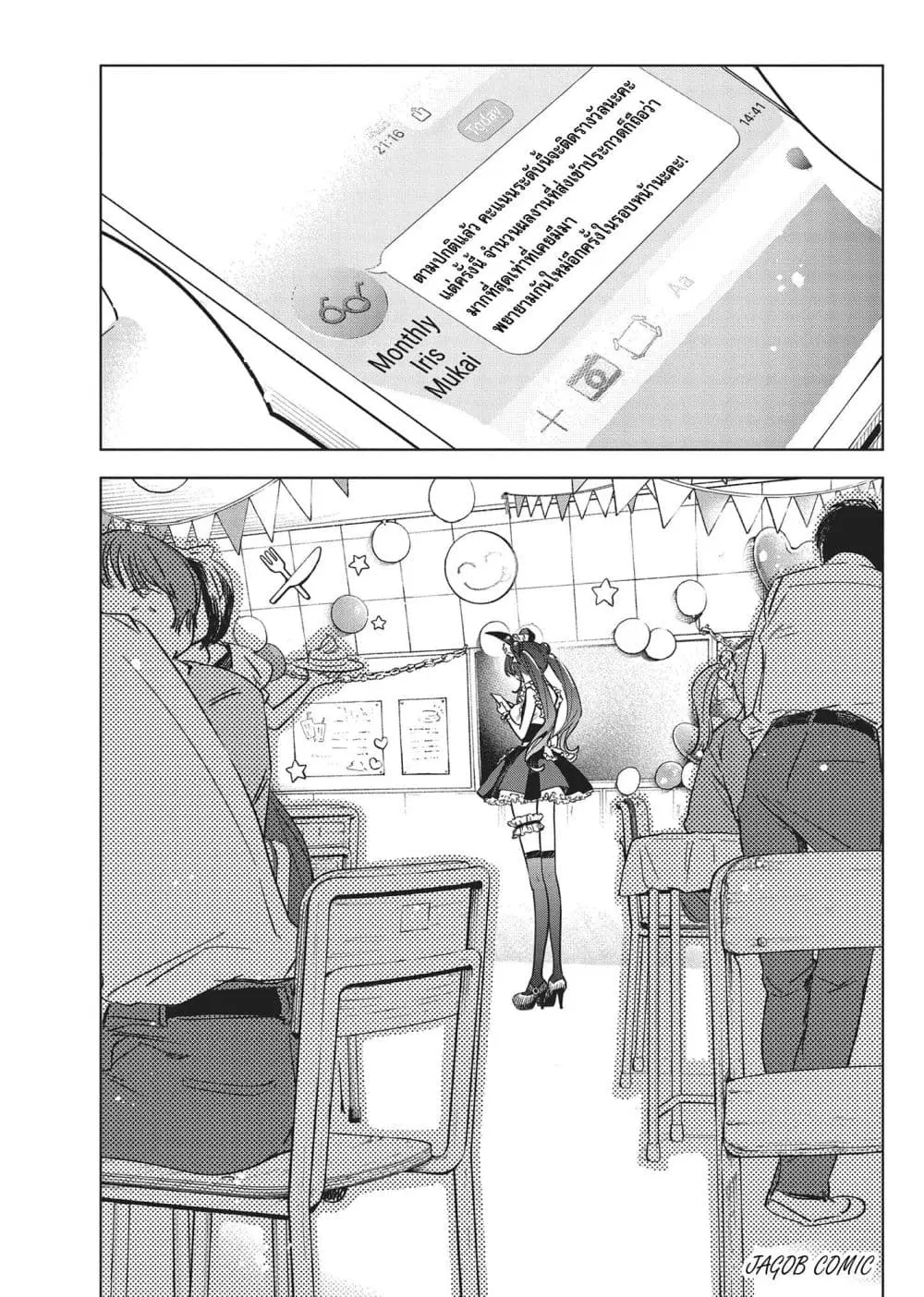 Kakunaru Ue wa ตอนที่ 17 หน้า 2