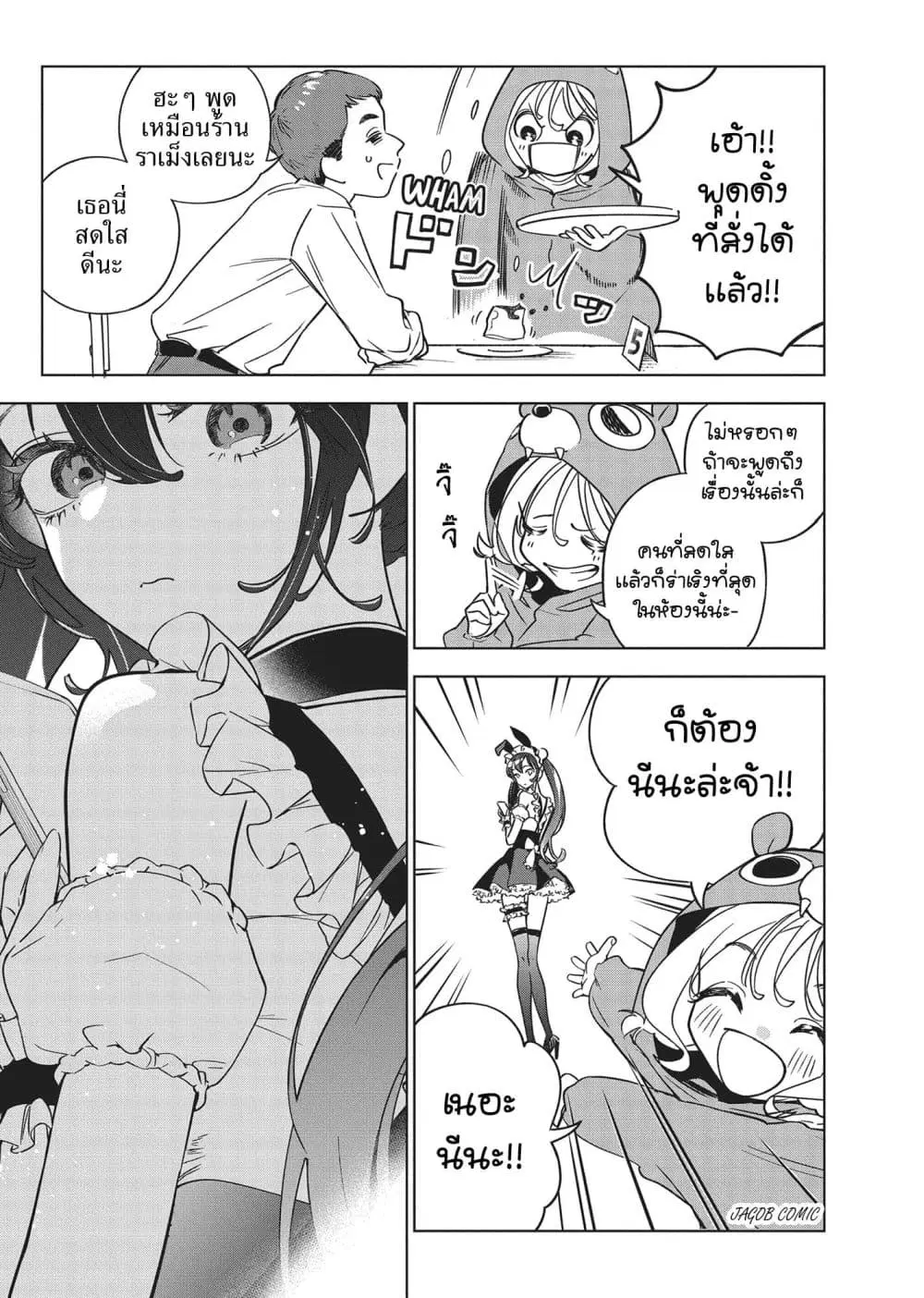 Kakunaru Ue wa ตอนที่ 17 หน้า 3