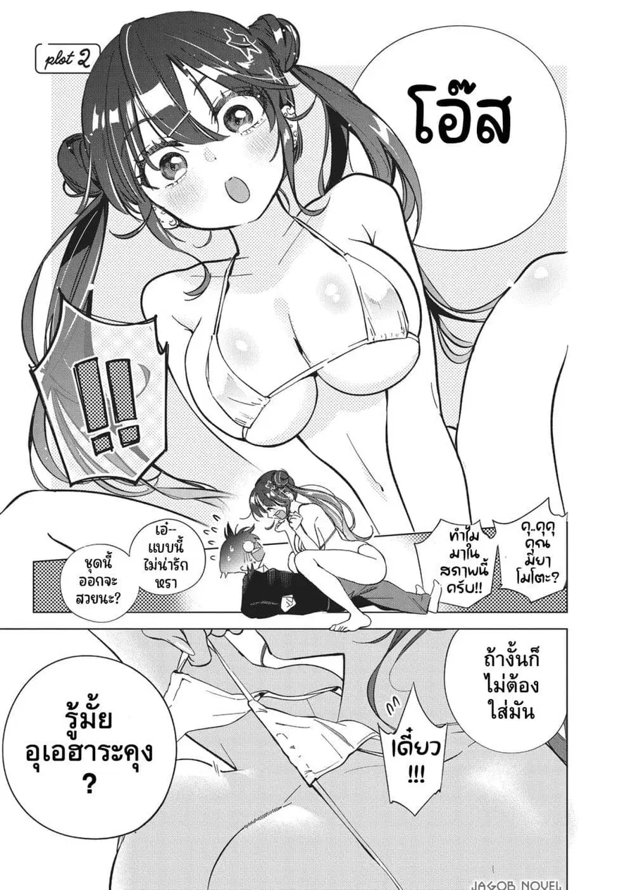 Kakunaru Ue wa ตอนที่ 2 หน้า 1