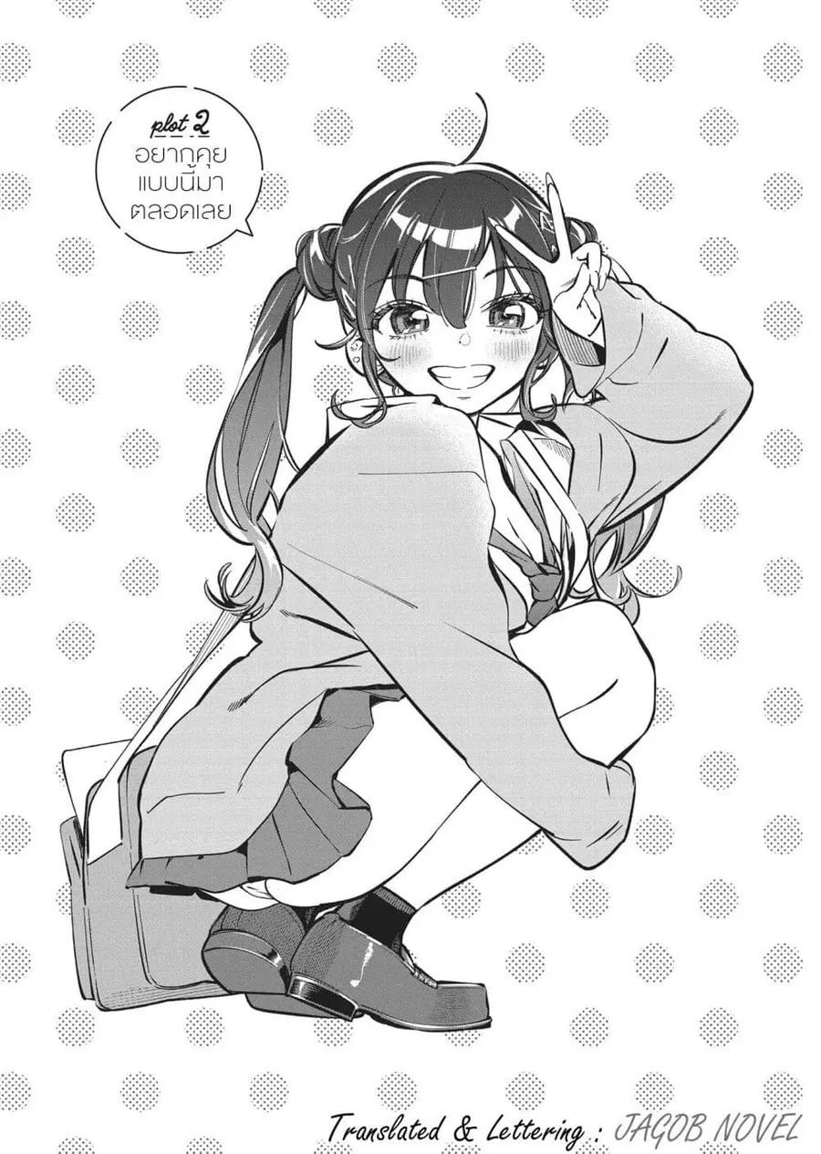 Kakunaru Ue wa ตอนที่ 2 หน้า 3