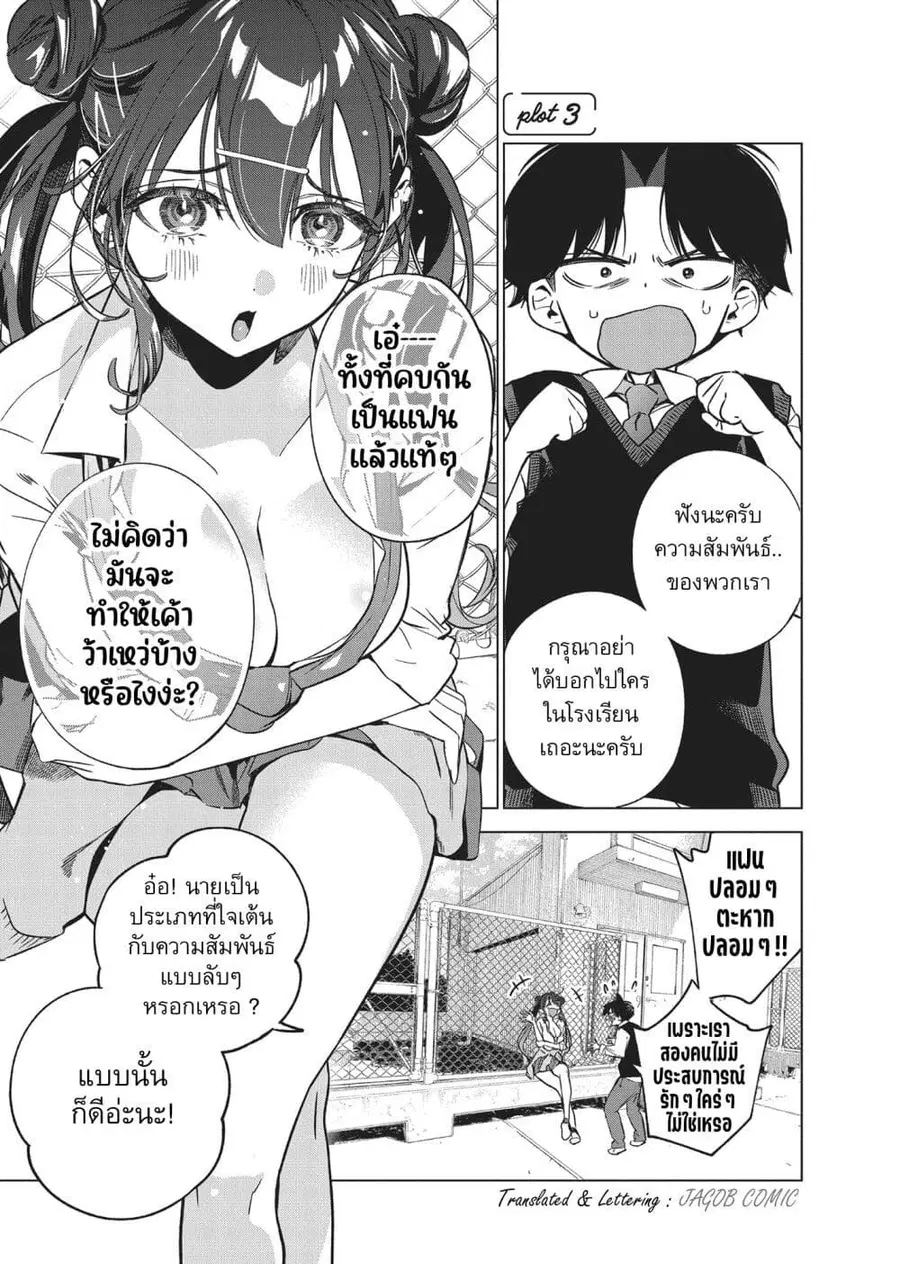 Kakunaru Ue wa ตอนที่ 3 หน้า 1