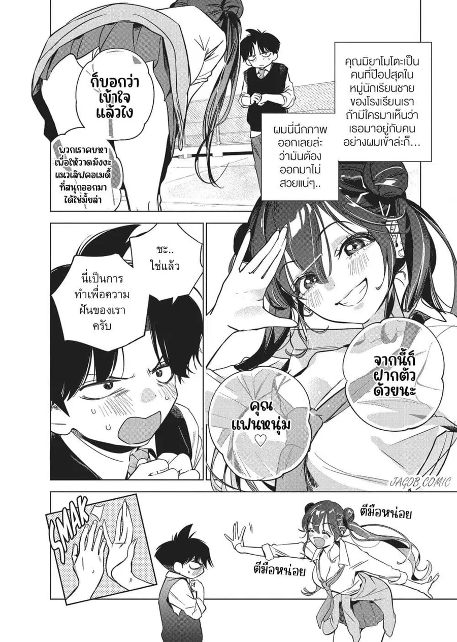 Kakunaru Ue wa ตอนที่ 3 หน้า 2