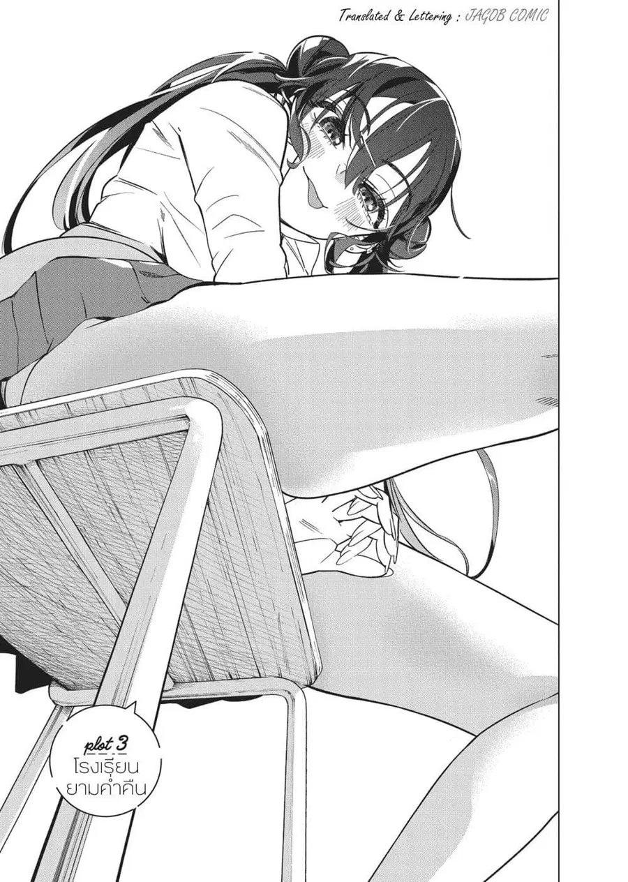 Kakunaru Ue wa ตอนที่ 3 หน้า 3
